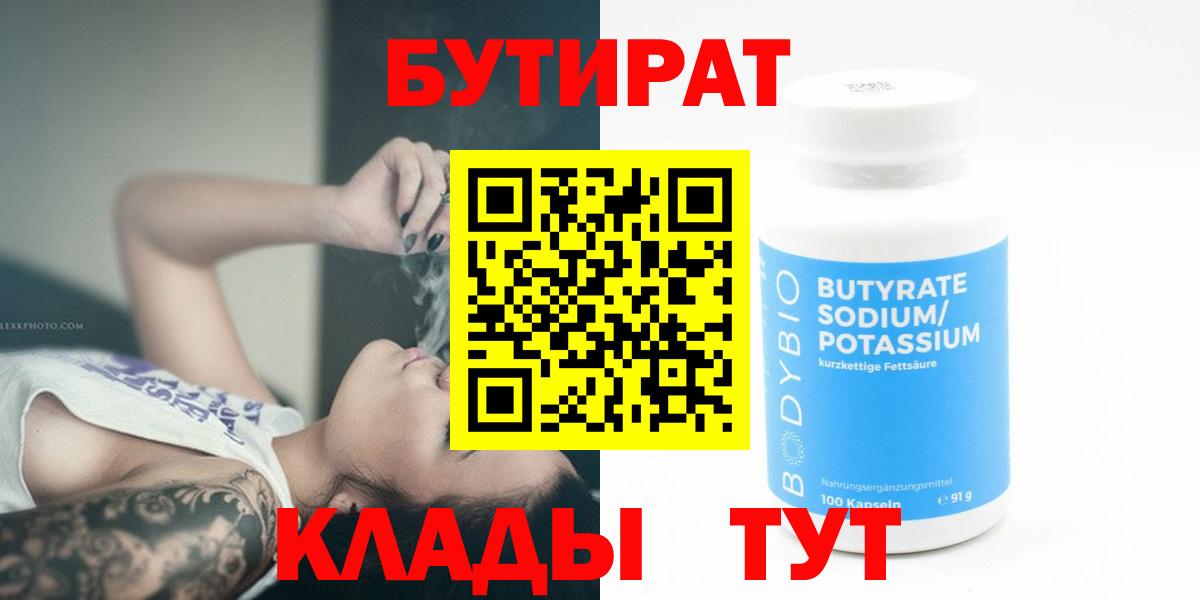 Бутират буратино  Вход с VPN  Наро-Фоминск 