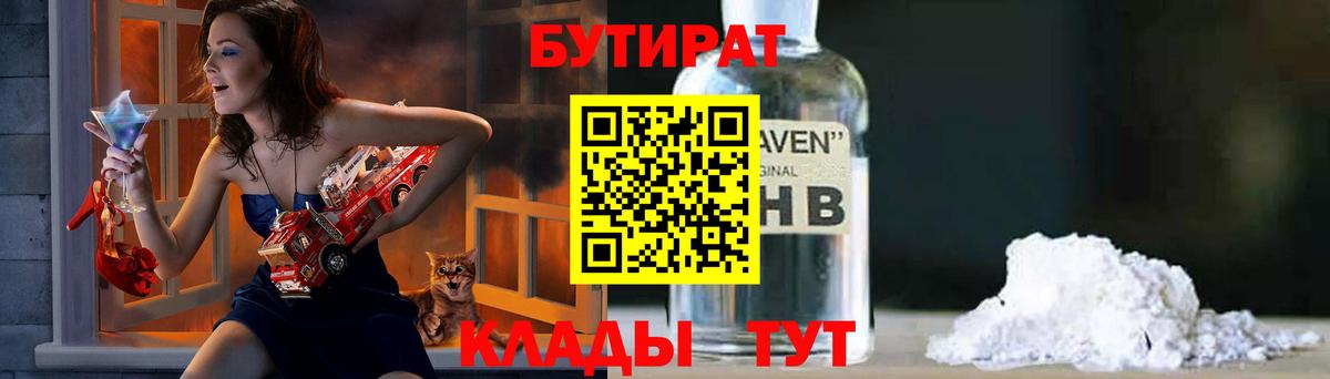 БУТИРАТ 99% Наро-Фоминск