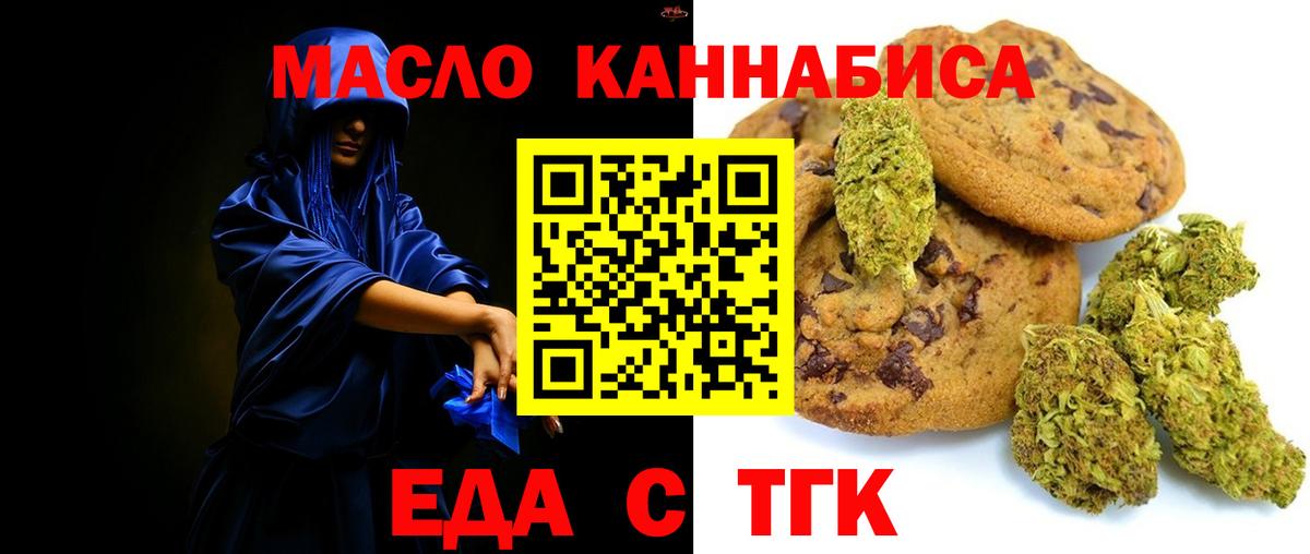 Печенье с ТГК марихуана  Вход с VPN  Наро-Фоминск 