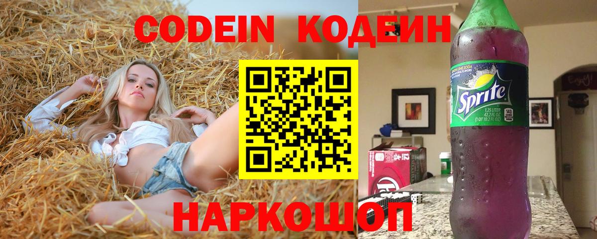 Codein Purple Drank Наро-Фоминск
