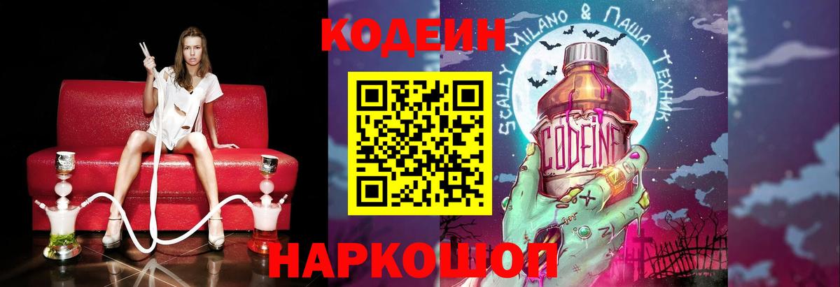 Наро-Фоминск  Codein Purple Drank  Кодеин Purple Drank  Вход с VPN 
