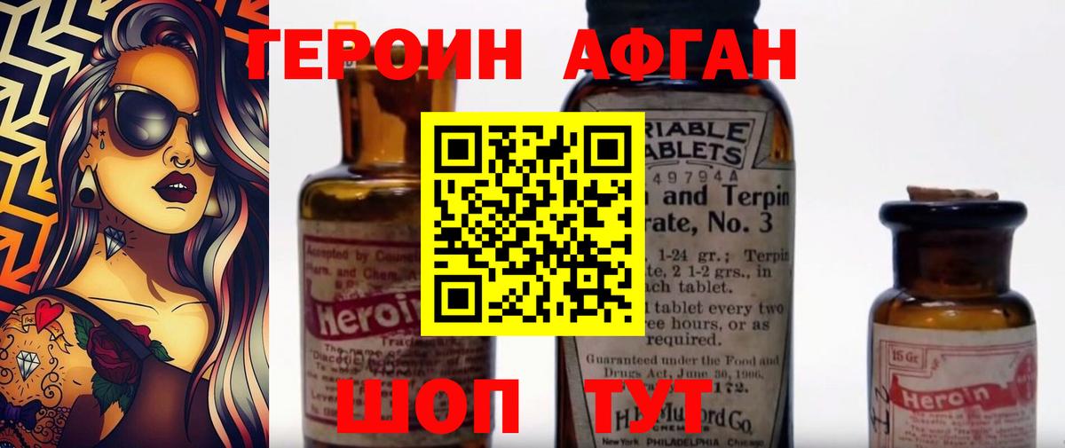 Героин белый  Вход с VPN  Наро-Фоминск 