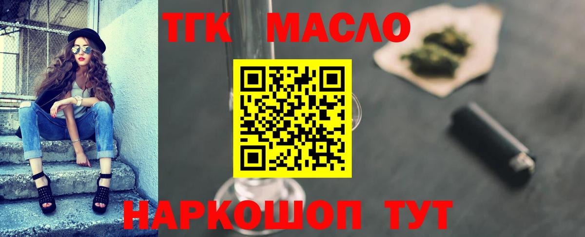 Дистиллят ТГК THC oil Наро-Фоминск